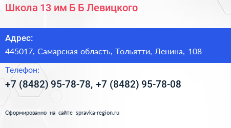 Школа 13 им Б Б Левицкого - визитка