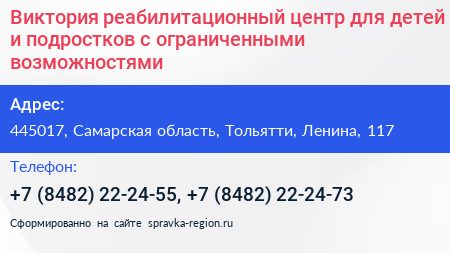 Виктория реабилитационный центр для детей и подростков с ограниченными возможностями - визитка