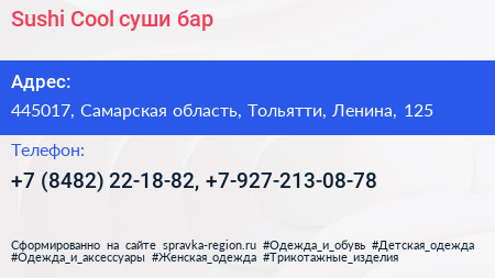 Sushi Cool суши бар - визитка