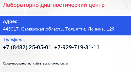 Лабораторно диагностический центр - визитка