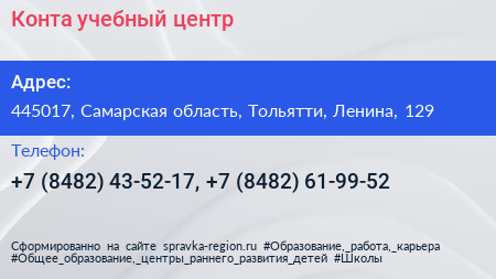 Конта учебный центр - визитка