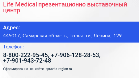 Life Medical презентационно выставочный центр - визитка