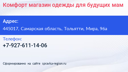 Комфорт магазин одежды для будущих мам - визитка