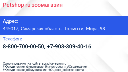 Petshop ru зоомагазин - визитка