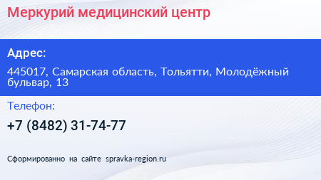 Меркурий медицинский центр - визитка