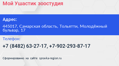 Мой Ушастик зоостудия - визитка