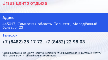 Ursus центр отдыха - визитка