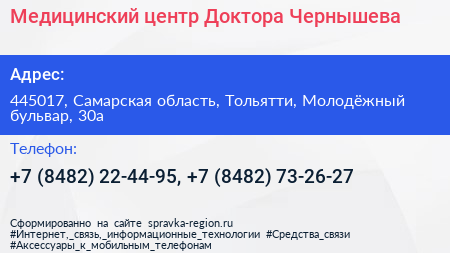 Медицинский центр Доктора Чернышева - визитка