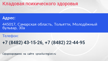 Кладовая психического здоровья - визитка