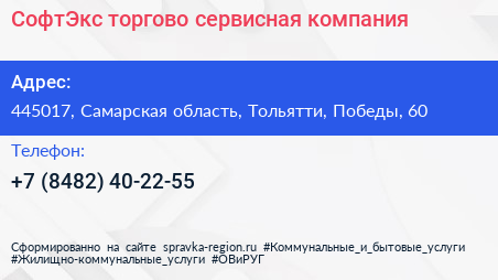 СофтЭкс торгово сервисная компания - визитка