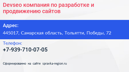 Devseo компания по разработке и продвижению сайтов - визитка
