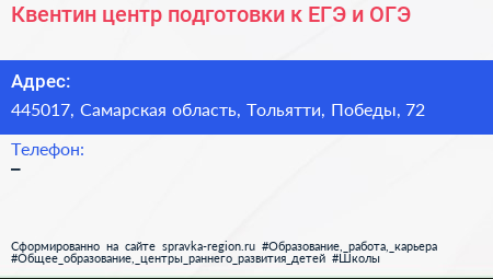 Квентин центр подготовки к ЕГЭ и ОГЭ - визитка