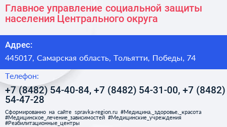 Главное управление социальной защиты населения Центрального округа - визитка