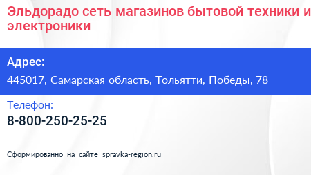 Эльдорадо сеть магазинов бытовой техники и электроники - визитка