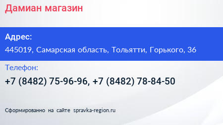 Дамиан магазин - визитка