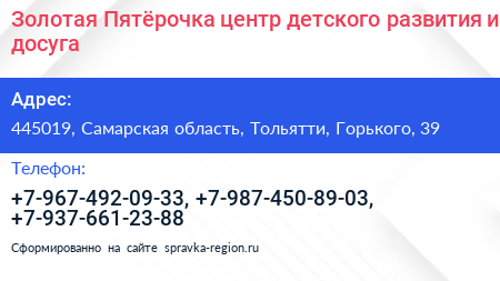Золотая Пятёрочка центр детского развития и досуга - визитка