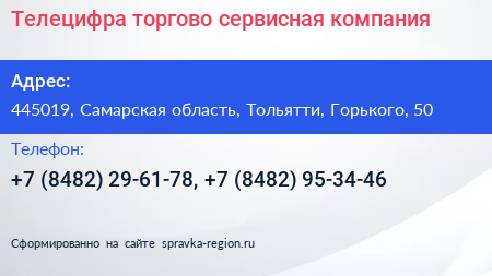 Телецифра торгово сервисная компания - визитка