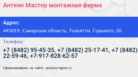 Антенн Мастер монтажная фирма - визитка