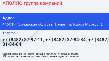 АПОЛЛО группа компаний - визитка