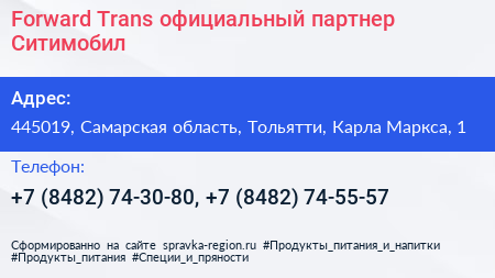 Forward Trans официальный партнер Ситимобил - визитка