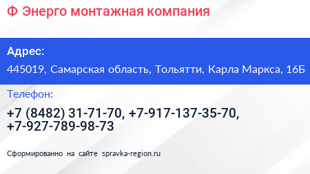 Ф Энерго монтажная компания - визитка