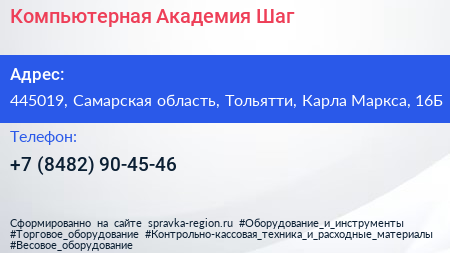 Компьютерная Академия Шаг - визитка