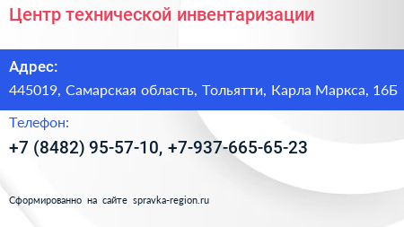Центр технической инвентаризации - визитка