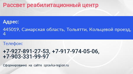 Рассвет реабилитационный центр - визитка