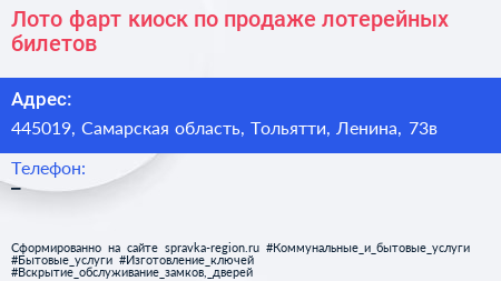 Лото фарт киоск по продаже лотерейных билетов - визитка