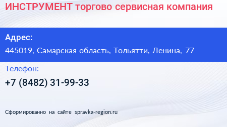 ИНСТРУМЕНТ торгово сервисная компания - визитка