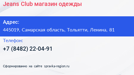 Jeans Club магазин одежды - визитка