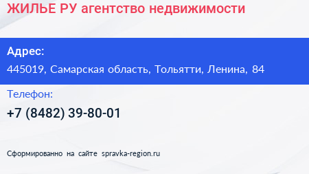 ЖИЛЬЕ РУ агентство недвижимости - визитка