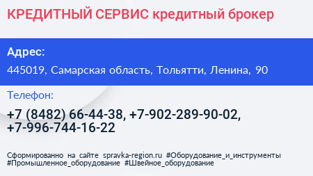 КРЕДИТНЫЙ СЕРВИС кредитный брокер - визитка