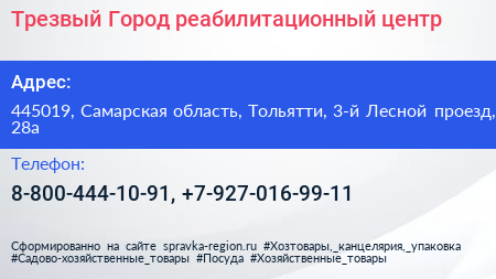 Трезвый Город реабилитационный центр - визитка