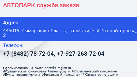 АВТОПАРК служба заказа - визитка