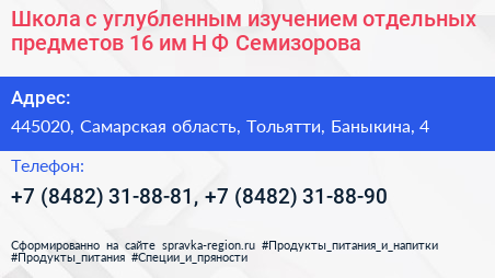 Школа с углубленным изучением отдельных предметов 16 им Н Ф Семизорова - визитка