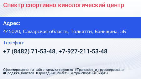 Спектр спортивно кинологический центр - визитка