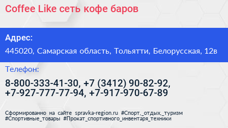 Coffee Like сеть кофе баров - визитка