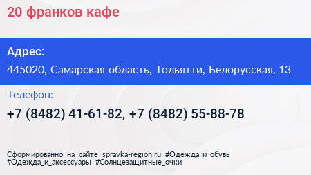 20 франков кафе - визитка