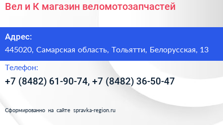 Вел и К магазин веломотозапчастей - визитка