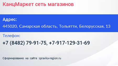 КанцМаркет сеть магазинов - визитка