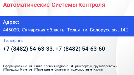 Автоматические Системы Контроля - визитка