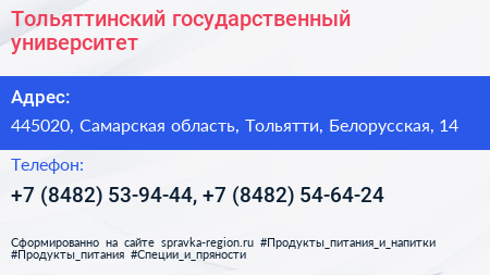 Тольяттинский государственный университет - визитка