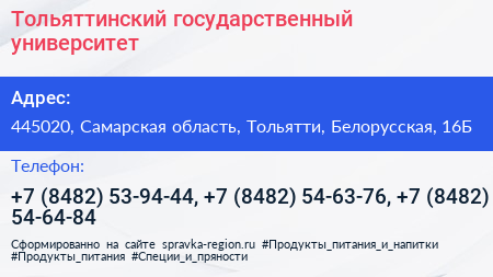 Тольяттинский государственный университет - визитка