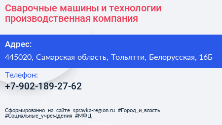 Сварочные машины и технологии производственная компания - визитка