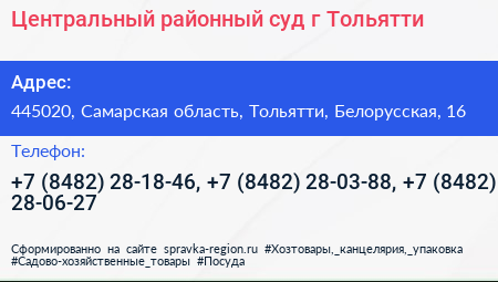 Центральный районный суд г Тольятти - визитка