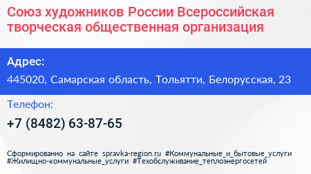 Союз художников России Всероссийская творческая общественная организация - визитка
