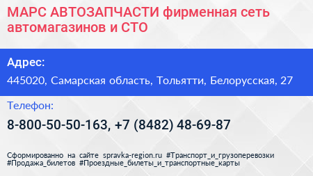 МАРС АВТОЗАПЧАСТИ фирменная сеть автомагазинов и СТО - визитка