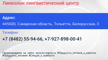 Линкольн лингвистический центр - визитка