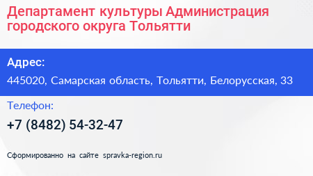 Департамент культуры Администрация городского округа Тольятти - визитка